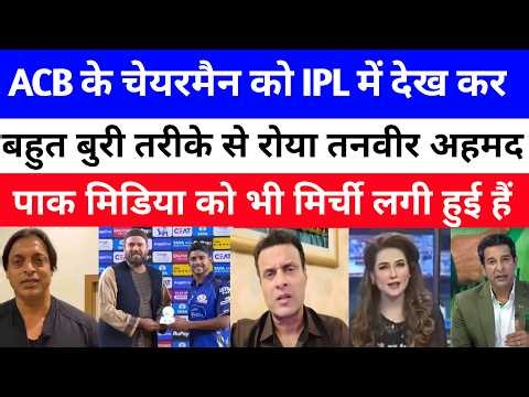 PAK MEDIA CRYING TANVIR AHEMAD ROYA JUB IPL MEIN ACB KE CHAIRMEN KO DEKHA AWWARD DETE HUE