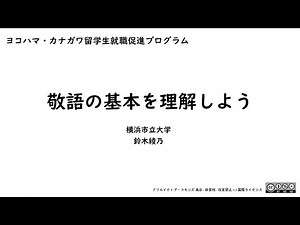 敬語の基本を理解しよう