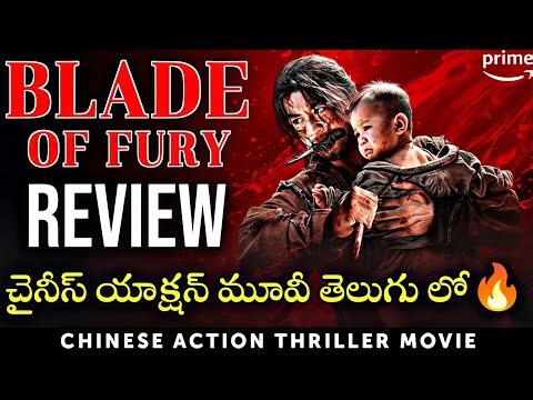 Blade Of Fury Movie Review in Telugu | Chinese Action Thriller | Telugu Dubbed