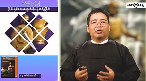 113 reactions · 26 shares | Sabbath School Lesson 13_6 | သောကြာနေ့ -Pastor Tin Maung Kyi 22 September 2023 #SabbathSchoolLesson #IWillGo | Myanmar Union Mission | Facebook