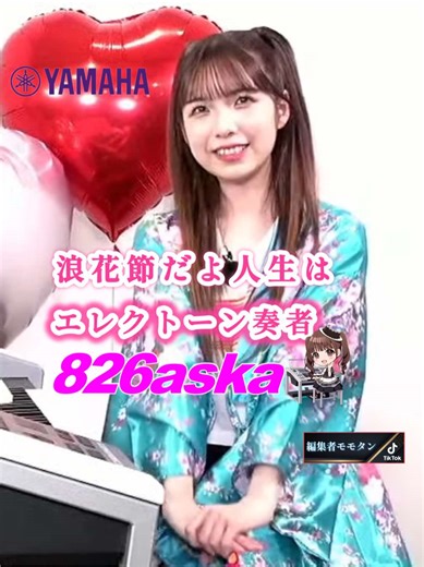 演歌レア！世界的エレクトーン奏者の挑戦