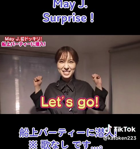 May J. #SURPRISE #ドッキリ #fyp ①