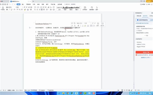 RailClone参数丢失的原因及安装过程容易出现的问题解决方案