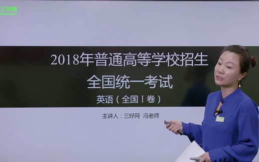 2018年高考英语试卷真题解析（全国I卷）