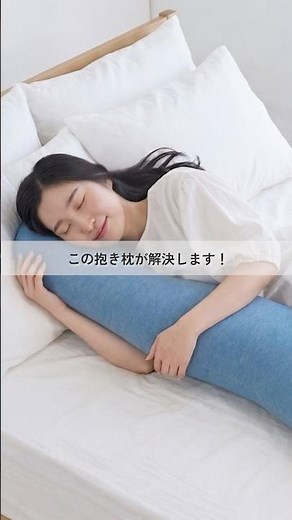 触れた瞬間とろける…🤤 ひんやり＆もちもちの「冷感抱き枕」で最高の眠りを #shorts