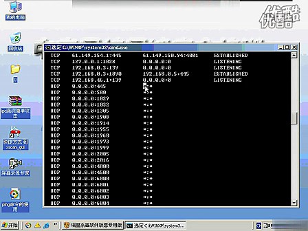 02 netstat命令的使用