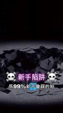 填錯「這一行」算力即變零！99%新手設定 VIABTC 必踩陷阱！ #bitcoinmining #加密貨幣 #比特幣 #web3 #viabtc #solomining #crypto