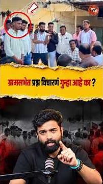 ग्रामसभेत प्रश्न विचारला अन् वाद झाला! जारगावमध्ये नेमकं काय घडलं? | Pachora | Jalgaon