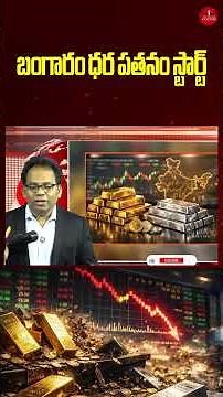 బంగారం ధర పతనం స్టార్ట్ | Gold, Sliver Price | MG Rao Analyst