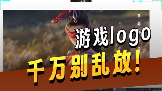 30.独立游戏应该如何设计游戏Logo？游戏Logo应该摆放在哪儿？