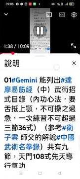 摘錄#Gemini 能列出#達摩易筋經（中）武術招式目錄（內功心法，要舌抵上顎，不可操之過急，一次練習不可超過三節36式）（參考#衛子雲 師父的解說#中國武術名拳錄）共有九節，天門108式先天導行氣功