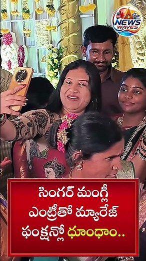 Mangli ఎంట్రీతో మ్యారేజ్ ధూంధాం | #mangli #singer #tirupati #ytshorts #youtubeshorts #youtubefeed