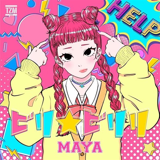 ビリ☆ビリリ (Preview)