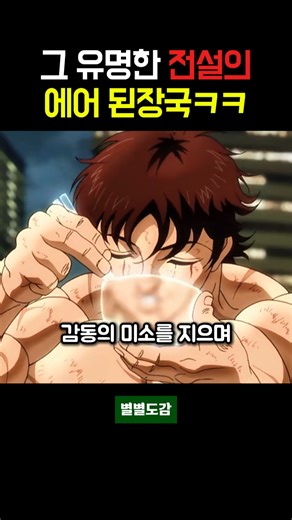 그 유명한 전설의 레전드 에어된장국 #한마바키