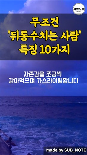 무조건 뒤통수치는 사람 특징 10가지 #명언 #공감글귀 #좋은글