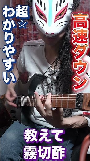 完璧！高速ダウンのやり方