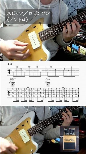 【ギターTAB譜】（イントロのみ）ロビンソン／スピッツ弾いてみた