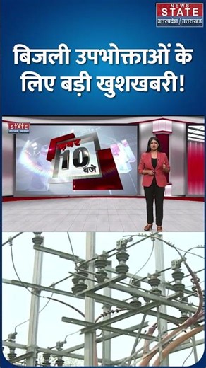 UP Electricity Price : यूपी में बिजली उपभोक्ताओं के लिए बड़ी खुशखबरी! Electricity Bill | UP News