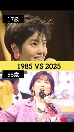 17歳の荻野目洋子 💖 1985 VS 2026