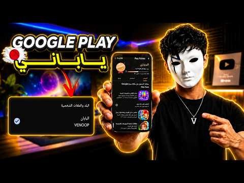 How to create a Japanese Google Play account 2026