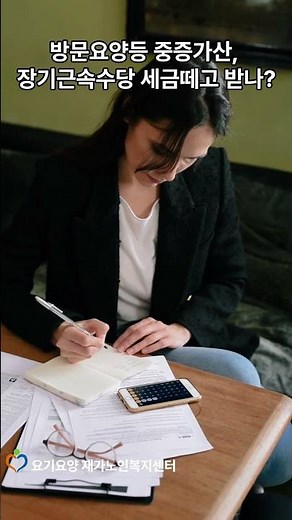 장기근속수당, 중증가산도 세금을 뗄까?
