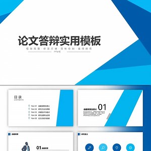 毕业答辩毕业论文免费答辩PPT模板
