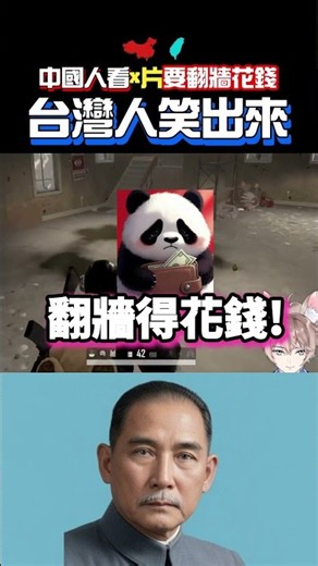 【中國人看X片...竟然要花錢❗❓】一筆日本動作片的錢，一筆翻牆的錢「台灣人聽完笑出來🤣❗」
