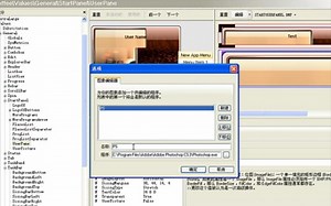 怎么使用stylebuilder制作Winxp电脑主题