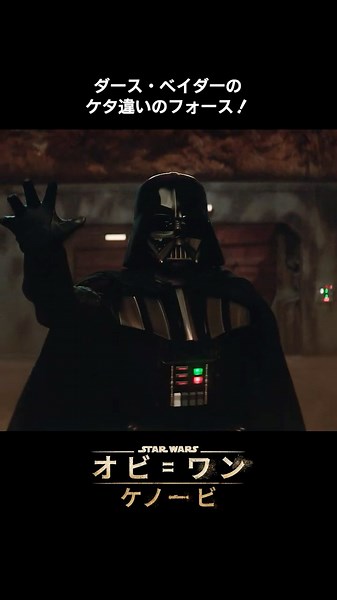 飛び立つ戦艦をフォースで引き止めるベイダー🖐️｜オビ＝ワン・ケノービ｜Star Wars(スター・ウォーズ) #shorts