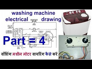 Part 4 वॉशिंग मशीन के कनेक्शन washing machine electrical connection and washing machine motor wiring
