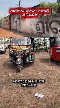 💥 Auction ରେ ଗାଡ଼ି ନେବାକୁ ଚାହୁଛନ୍ତି 🔥 || Second Hand Car || Odisha Car || Sreeram Automoal pvt ltd