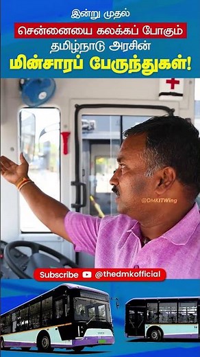 Chennai’s New MTC Electric Bus 🚍⚡ | MTC e-Bus Launch 2025| TN Govt New Bus