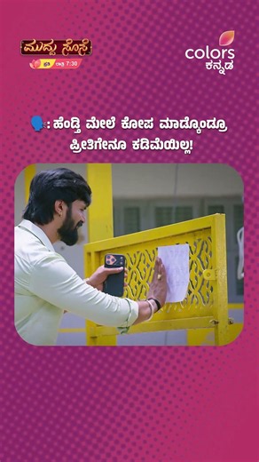 ಎಷ್ಟೇ ಕೋಪ ತೋರಿಸಿದ್ರೂ, ಹೆಂಡ್ತಿನ ಕಾಳಜಿ ಮಾಡ್ತಾನೆ ಭದ್ರ, ಅಲ್ವಾ? | Muddhu Sose | Colors Kannada