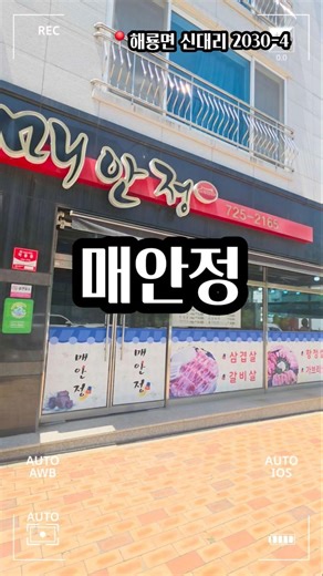 #순천 #순천맛집 #김치 #순천김치찌개 #신대지구
