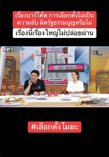 #เลือกตั้ง69 #เลือกตั้งโมฆะ #กกต #รัฐธรรมนูญ #เรื่องเล่าเช้านี้