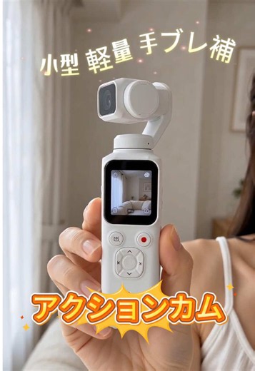 手ブレ補正付きアクションカメラで歩き撮りを快適にする方法
