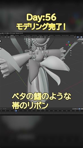 【Day56】モデリング完了！1,2体目より時間はかかったけど満足✨【Blender初心者】#Blender #3Dモデリング #初心者 #3DCG #vtuber #独学 #3D入門