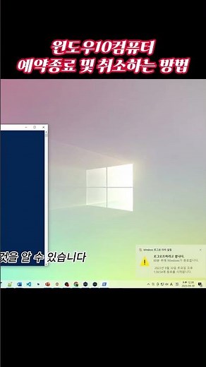 윈도우10 컴퓨터 예약종료 및 취소하는 방법