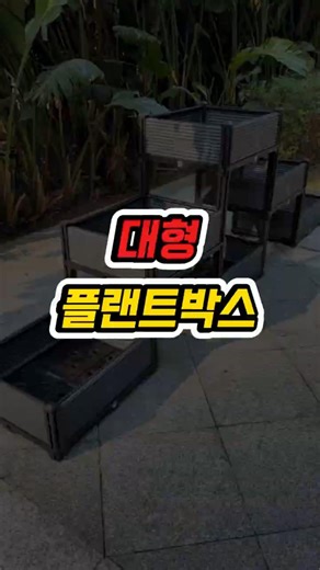 🔊 Purchase No. 314: Large Plant Box / Check the profile link for product details