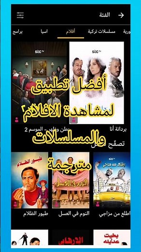 افضل تطبيق لمشاهدة الأفلام والمسلسلات مترجمة مجانا للايفون والاندرويد