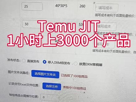 Temu JIT一台电脑一天生成3千张图，1个小时上传3000个品，你们怎么玩啊，小老弟#temu #tiktok #跨境电商 #电商干货 #电商创业