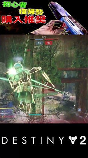 【Destiny2】初心者・復帰勢は買うべし!! 今週店売りのMIDAマクロツールが優秀!!【デスティニー2実況】【勝利の記念碑】