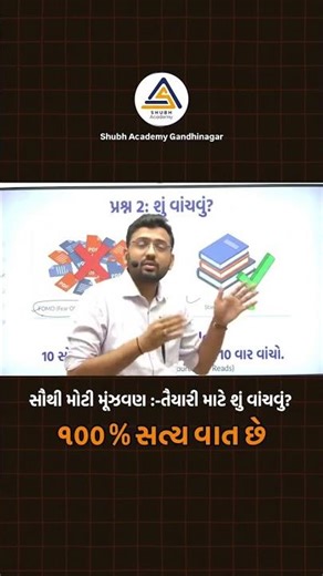 બધાને એક જ ટેન્શન શું વાંચવું અને શું ના વાંચવું ? #gpsc
