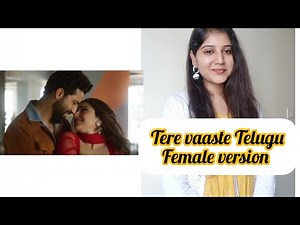 Tere vaaste Telugu female version | Singer Thanuja | Lyrics by Shankar Ithamsetty ‪@songarage4744‬