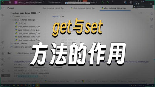 python-8-10-封装概念-关键语法