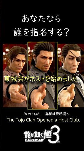 What If Majima, Mine, and Daigo Became Hosts? [Like a Dragon Kiwami 3 MOD] Yakuza #shorts Like a ...