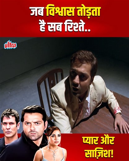 735K views · 35K reactions | Bobby Deol & Lara Dutta Thriller/Action film Jurm | part-2 | Ultra Media & Entertainment Pvt. Ltd. | Facebook