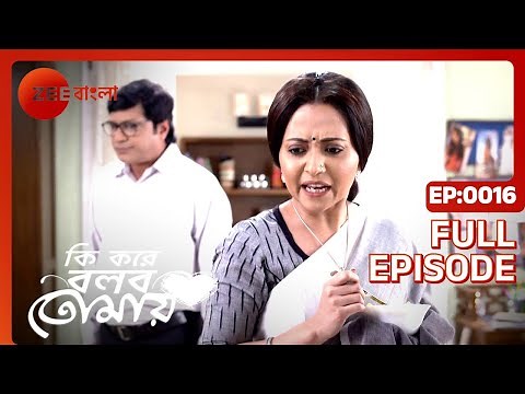 EP 16 - Ki Kore Bolbo Tomay - Indian Bengali TV Show - Zee Bangla