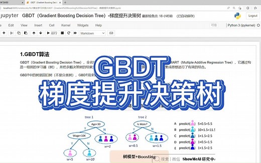 通俗易懂-三哥讲机器学习-05-机器学习-梯度提升决策树-GBDT