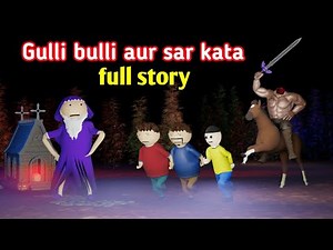 gulli bulli aur sar kata | full story | gulli bulli cartoon | gulli bulli | make joke horror